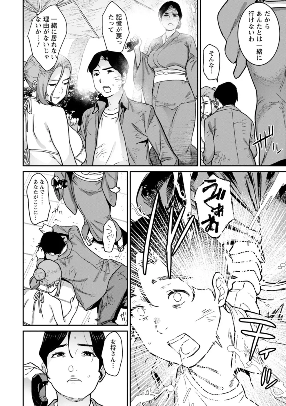 落日の母 Page.122