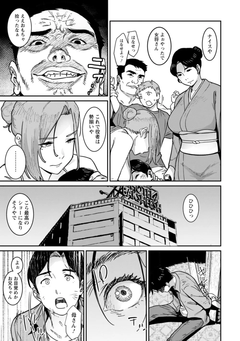 落日の母 Page.123