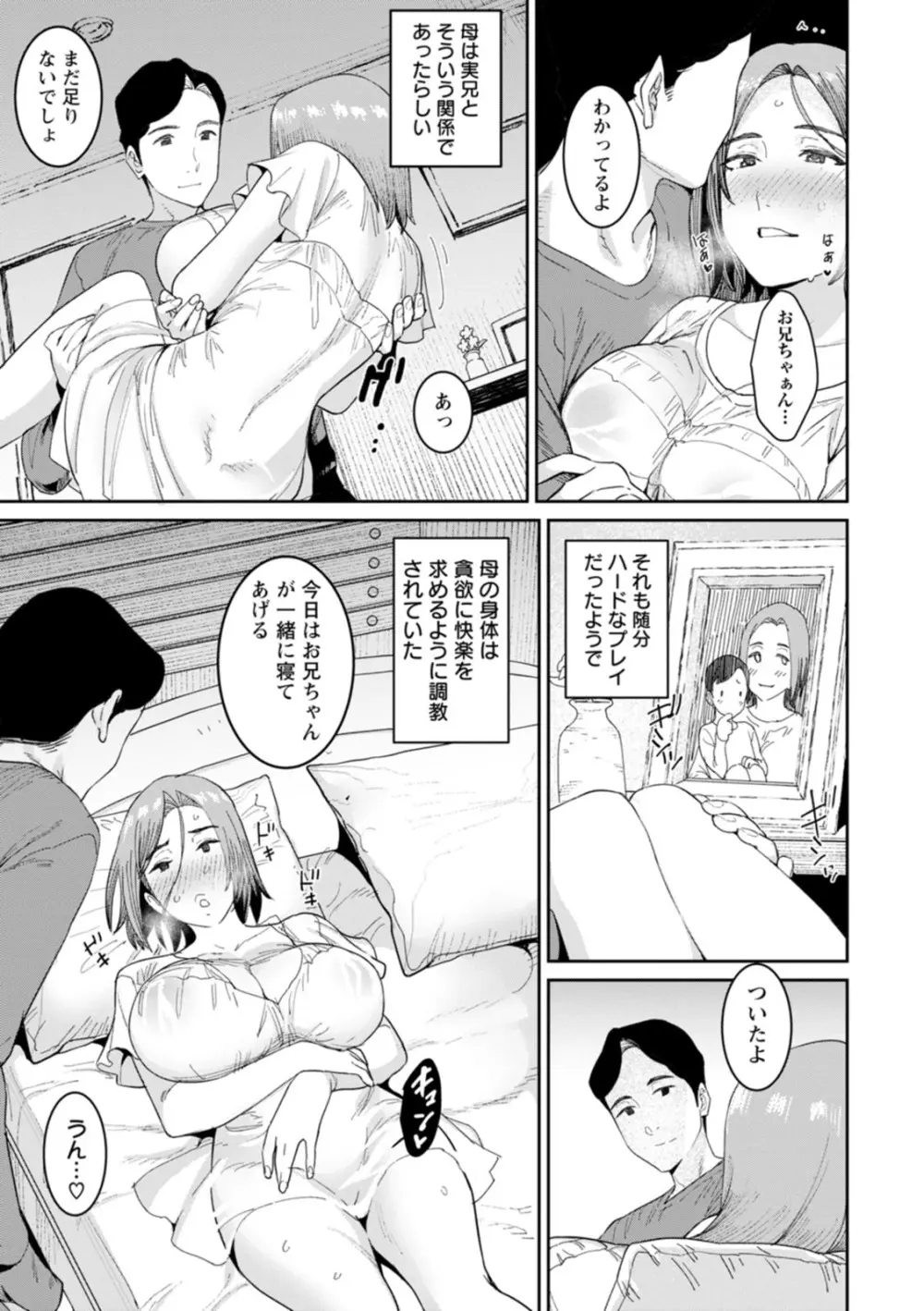落日の母 Page.13