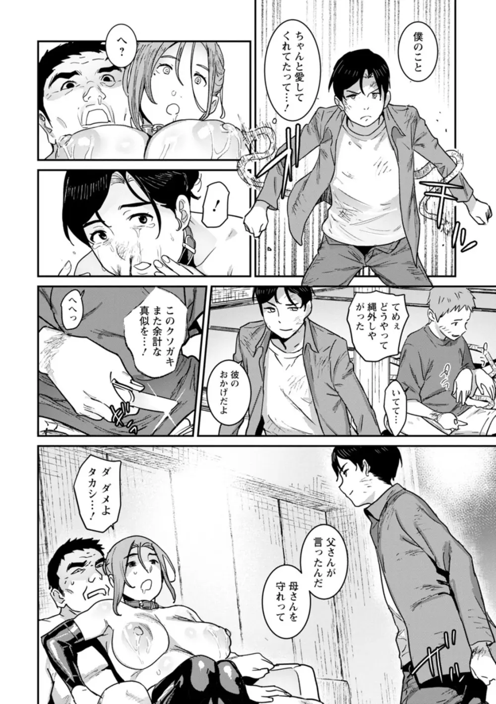 落日の母 Page.134