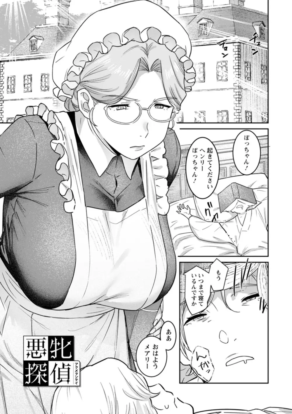 落日の母 Page.141