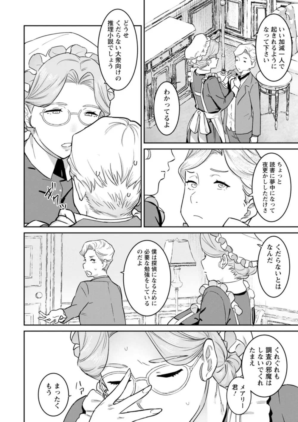 落日の母 Page.142