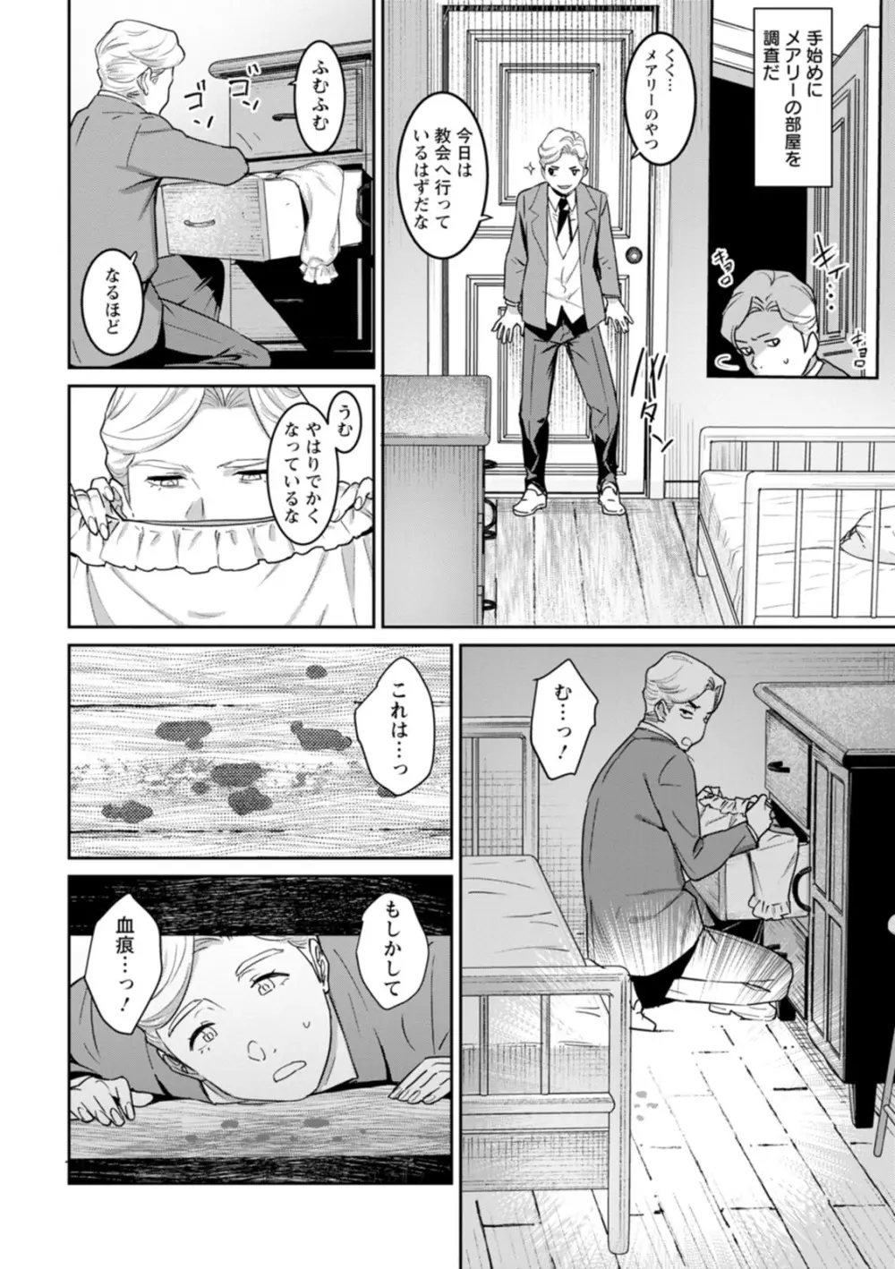 落日の母 Page.144