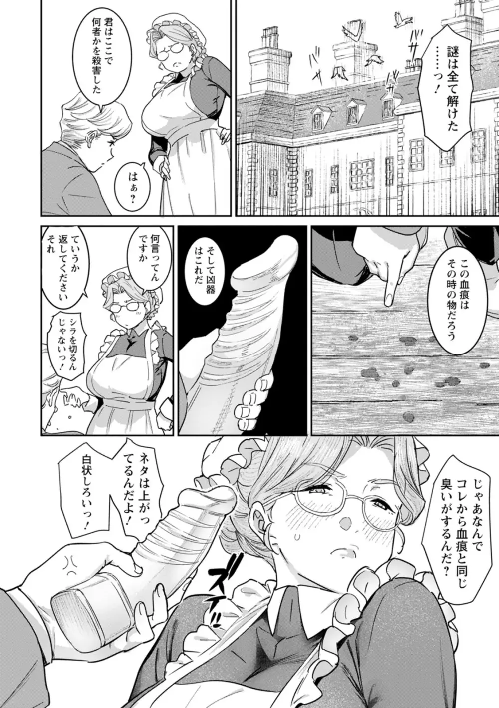 落日の母 Page.146
