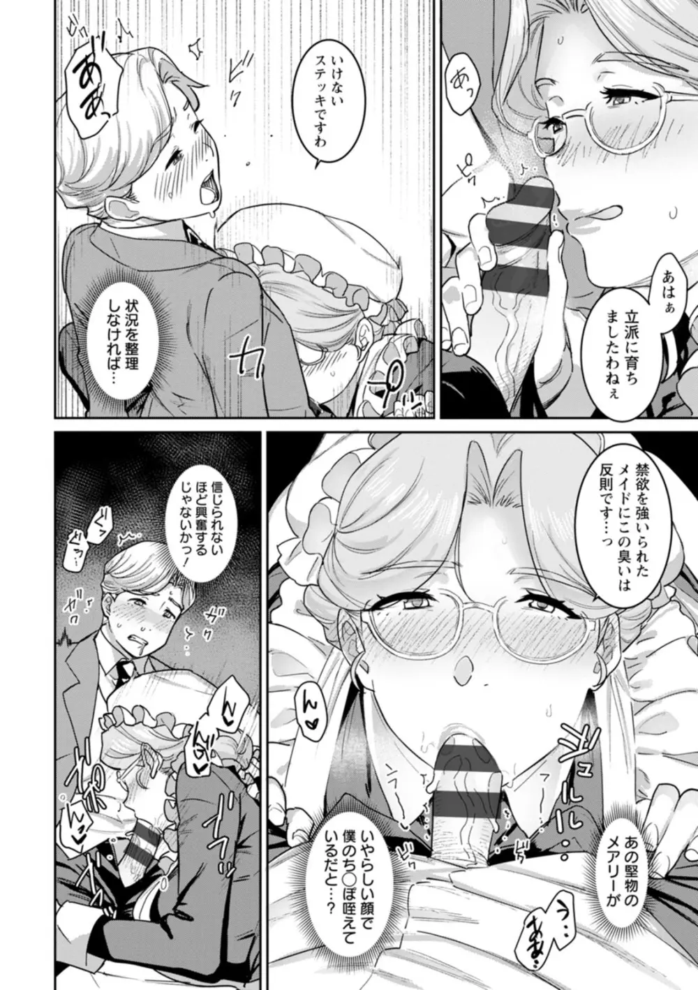 落日の母 Page.150