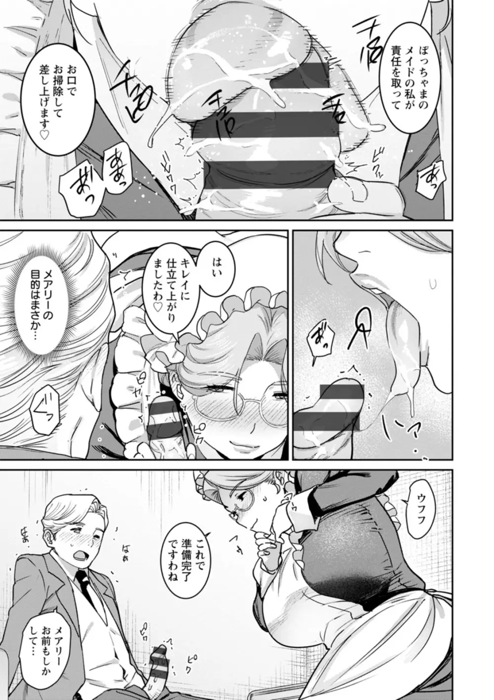 落日の母 Page.151
