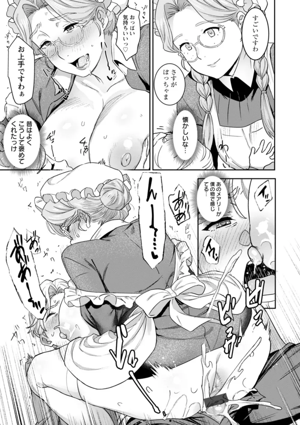 落日の母 Page.155
