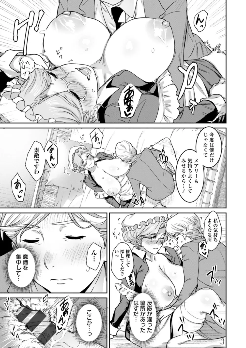 落日の母 Page.157