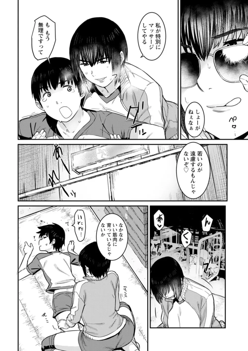落日の母 Page.166