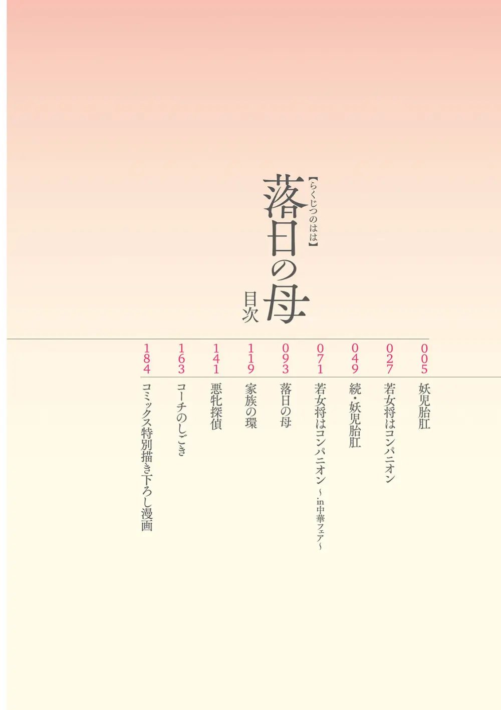 落日の母 Page.3