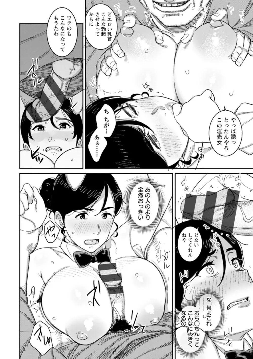 落日の母 Page.34