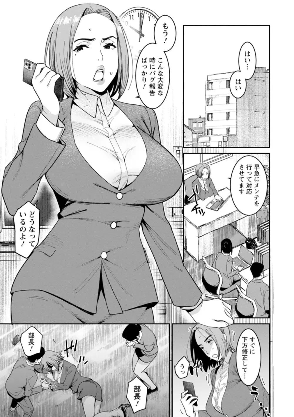 落日の母 Page.4