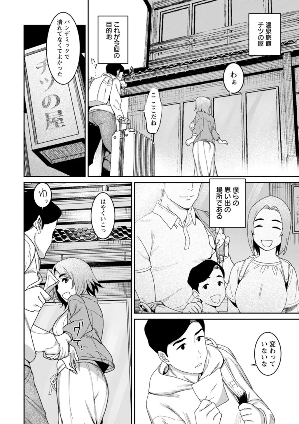 落日の母 Page.50