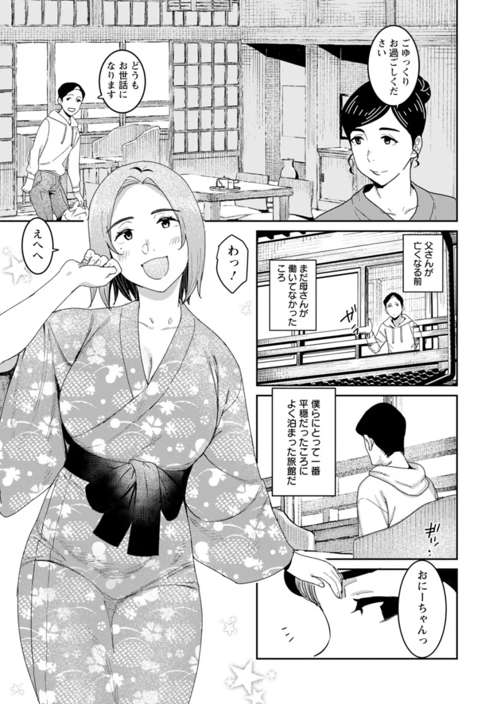 落日の母 Page.51