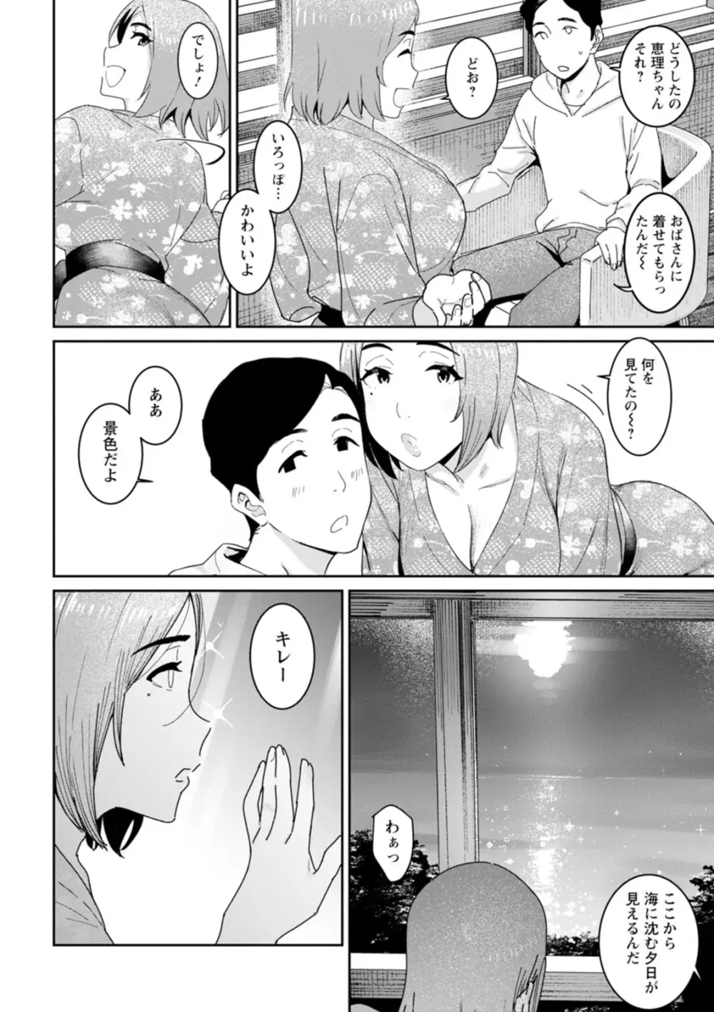 落日の母 Page.52