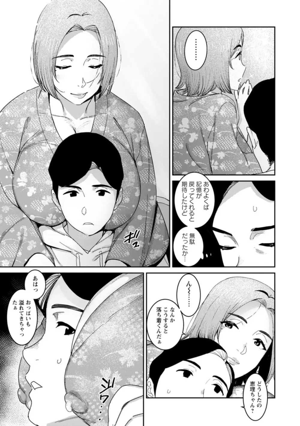 落日の母 Page.53