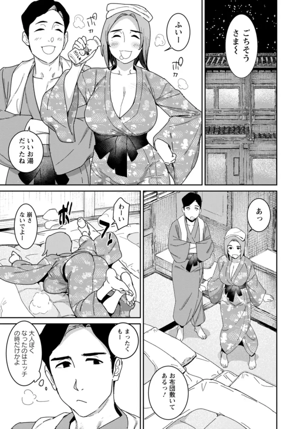落日の母 Page.57