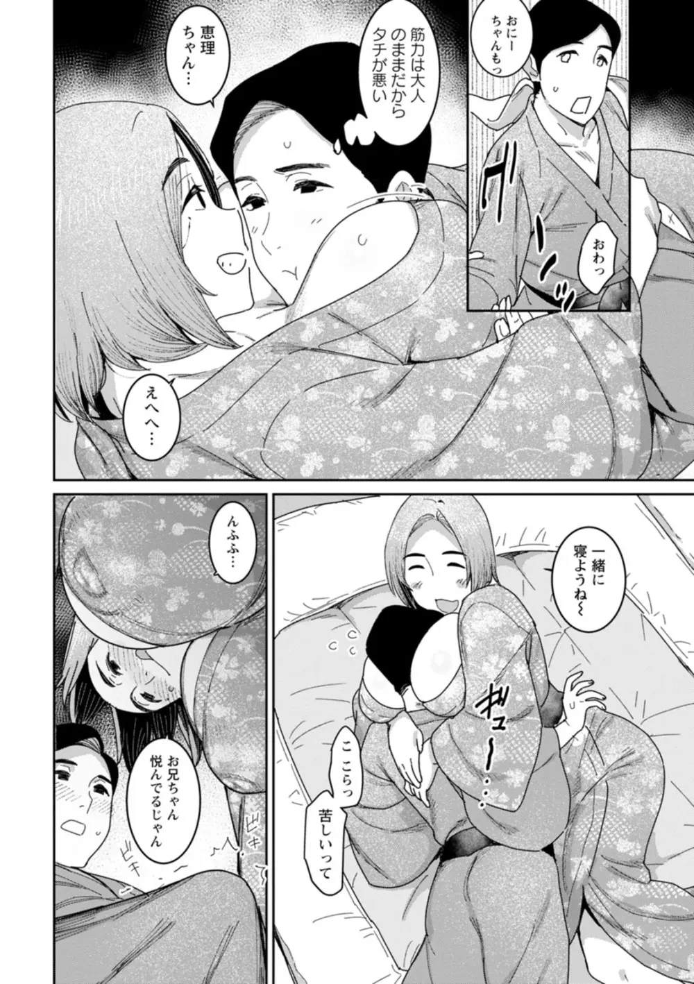落日の母 Page.58