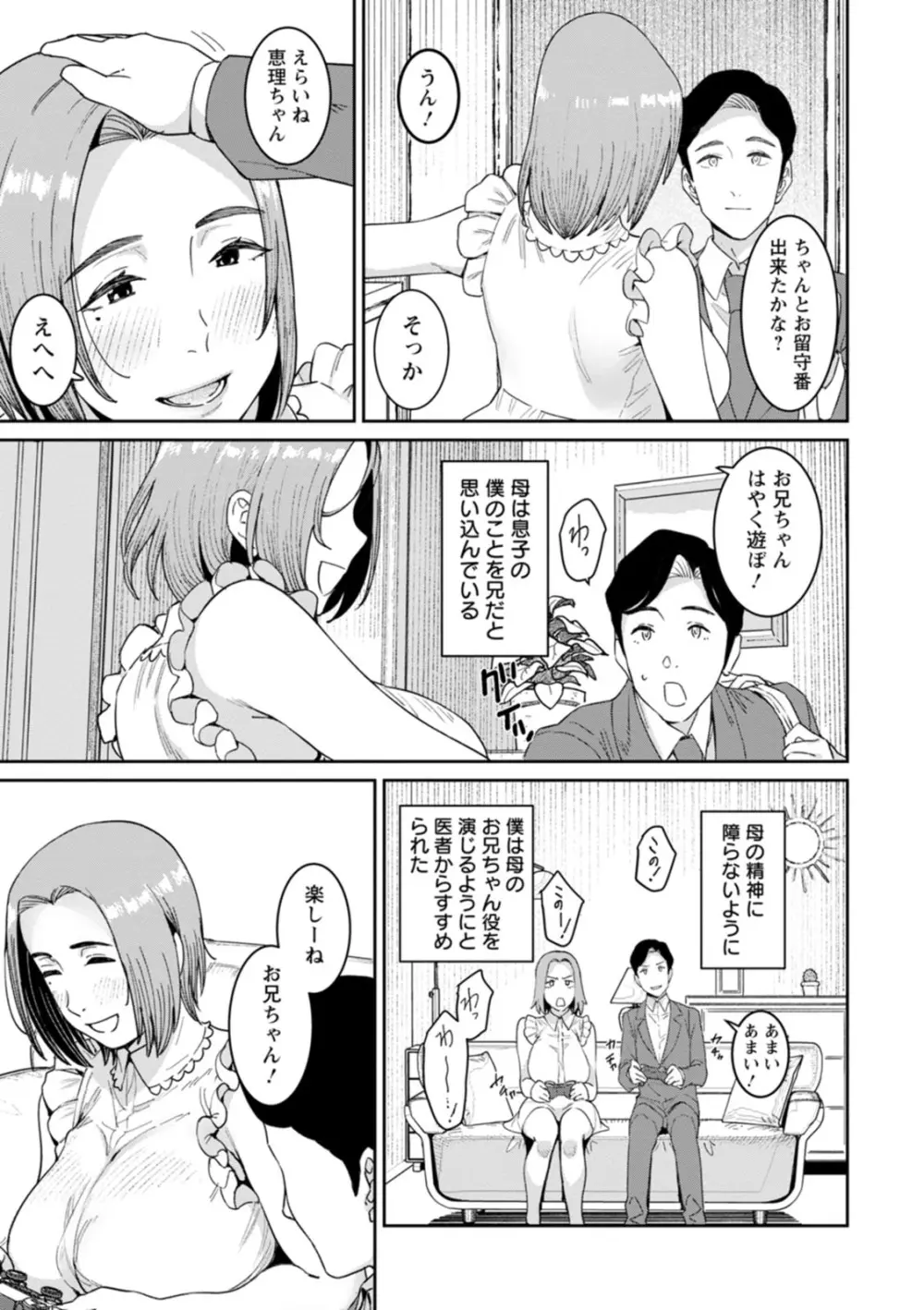 落日の母 Page.6