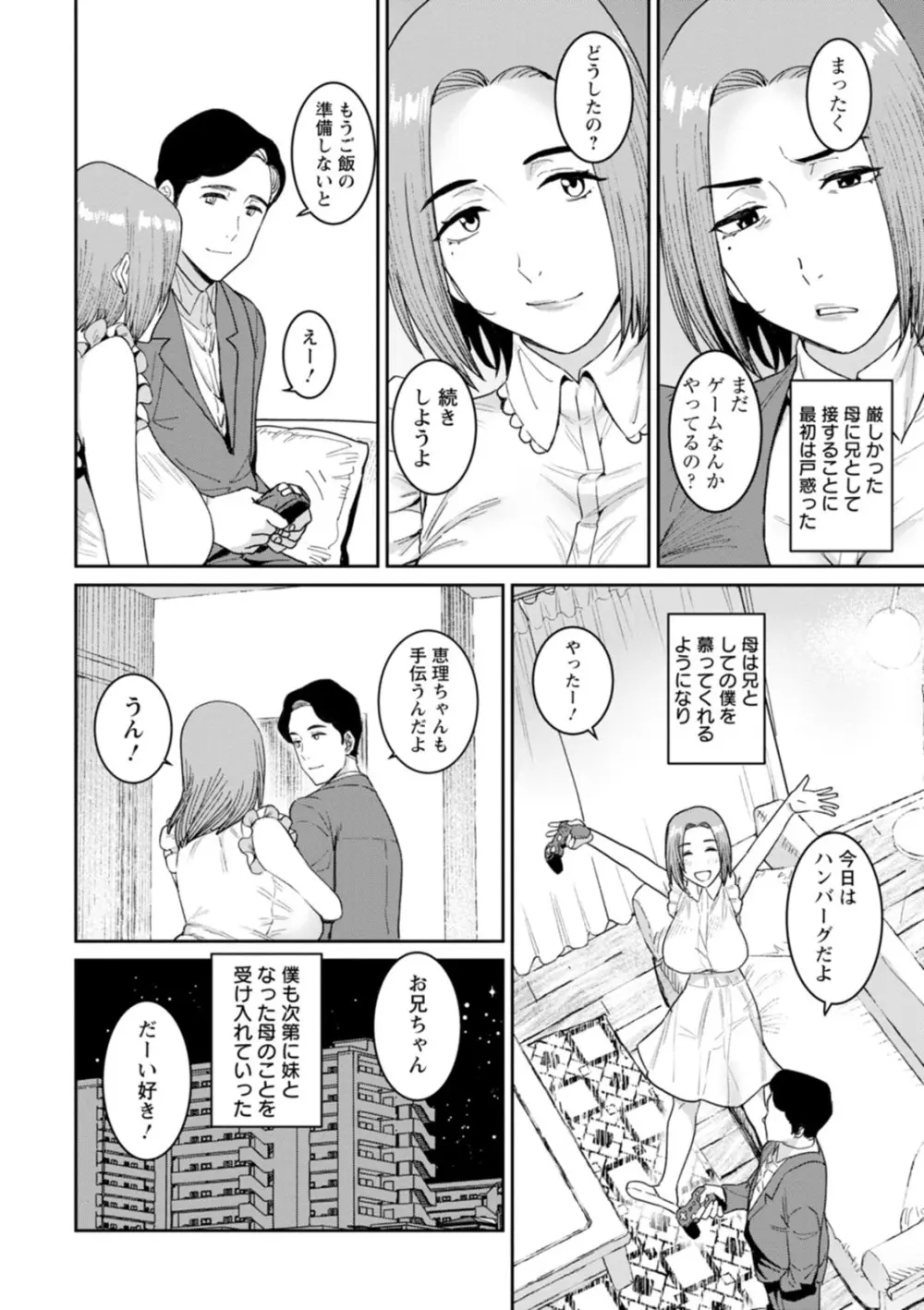 落日の母 Page.7