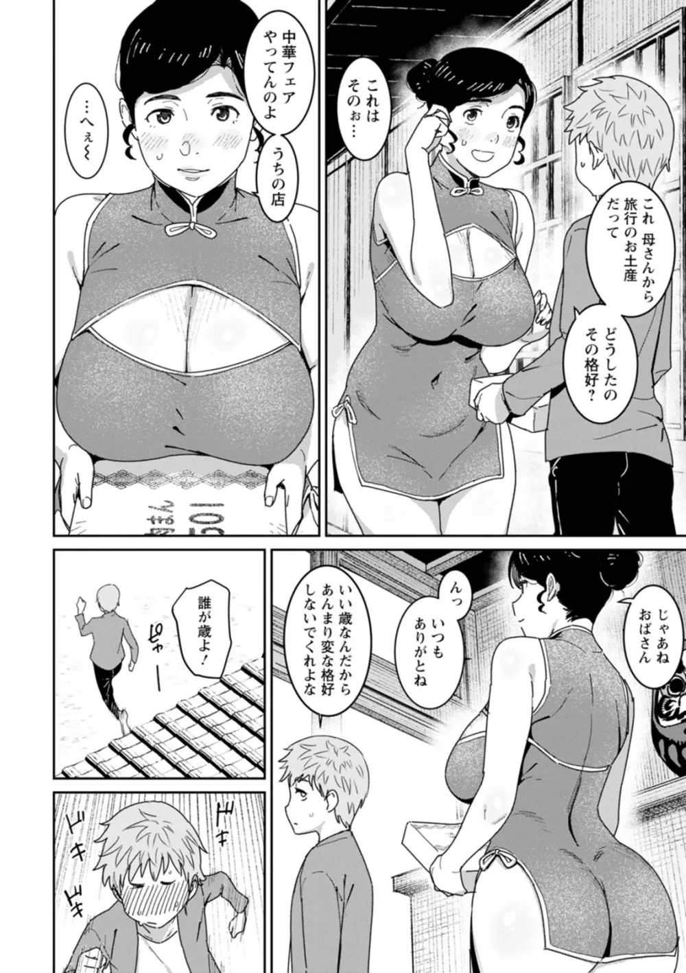 落日の母 Page.72