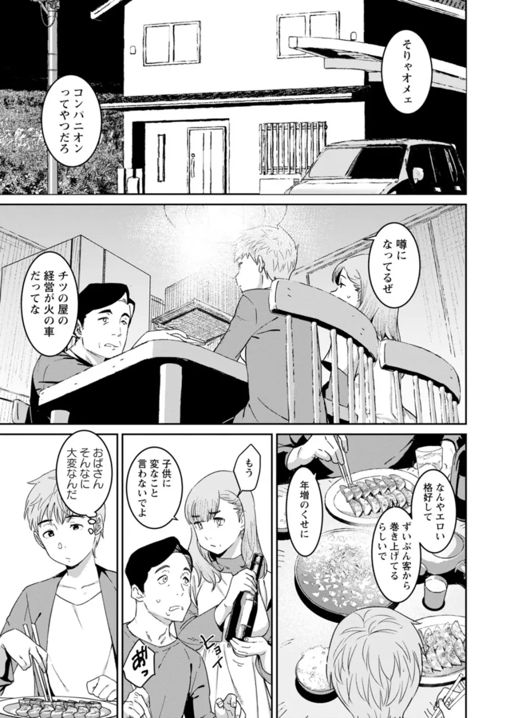 落日の母 Page.73