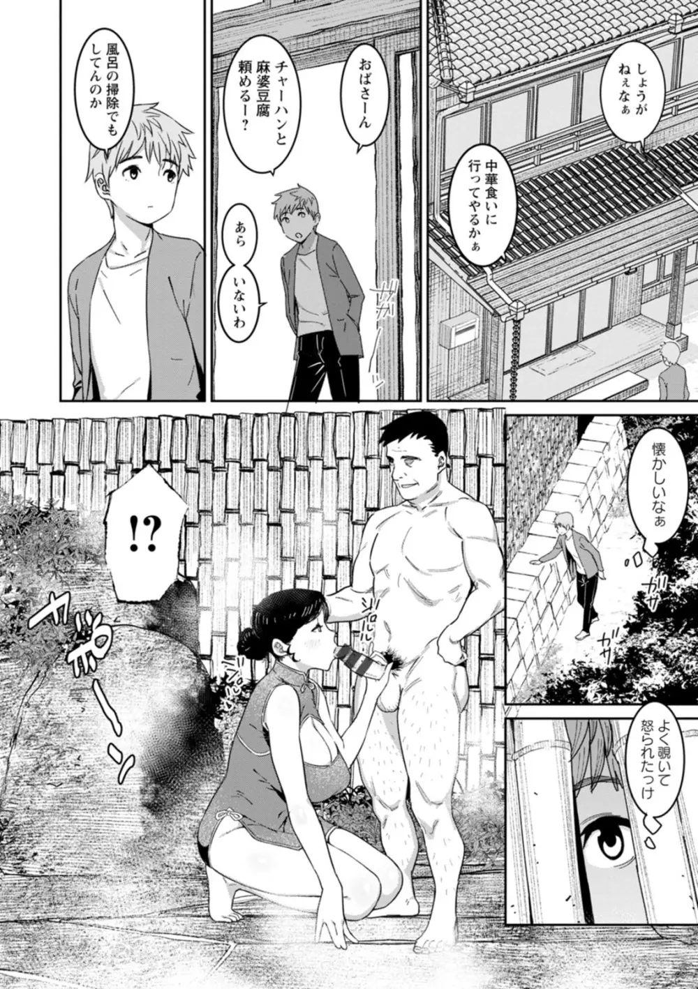 落日の母 Page.74