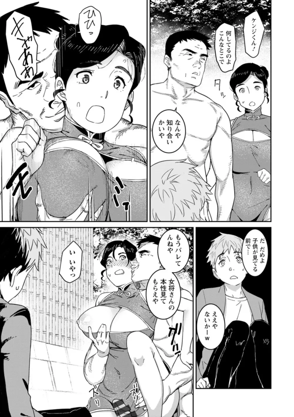 落日の母 Page.77