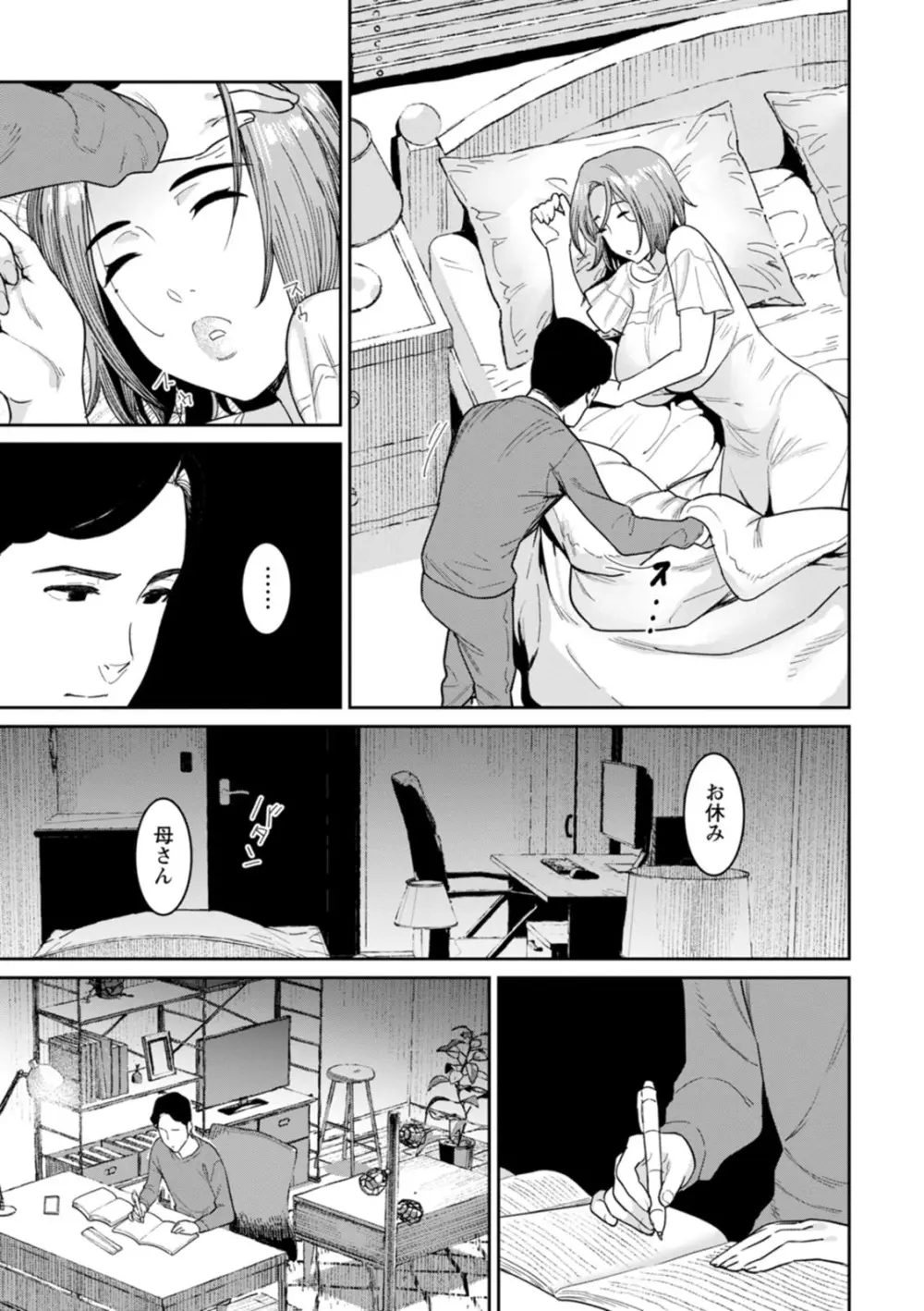落日の母 Page.8