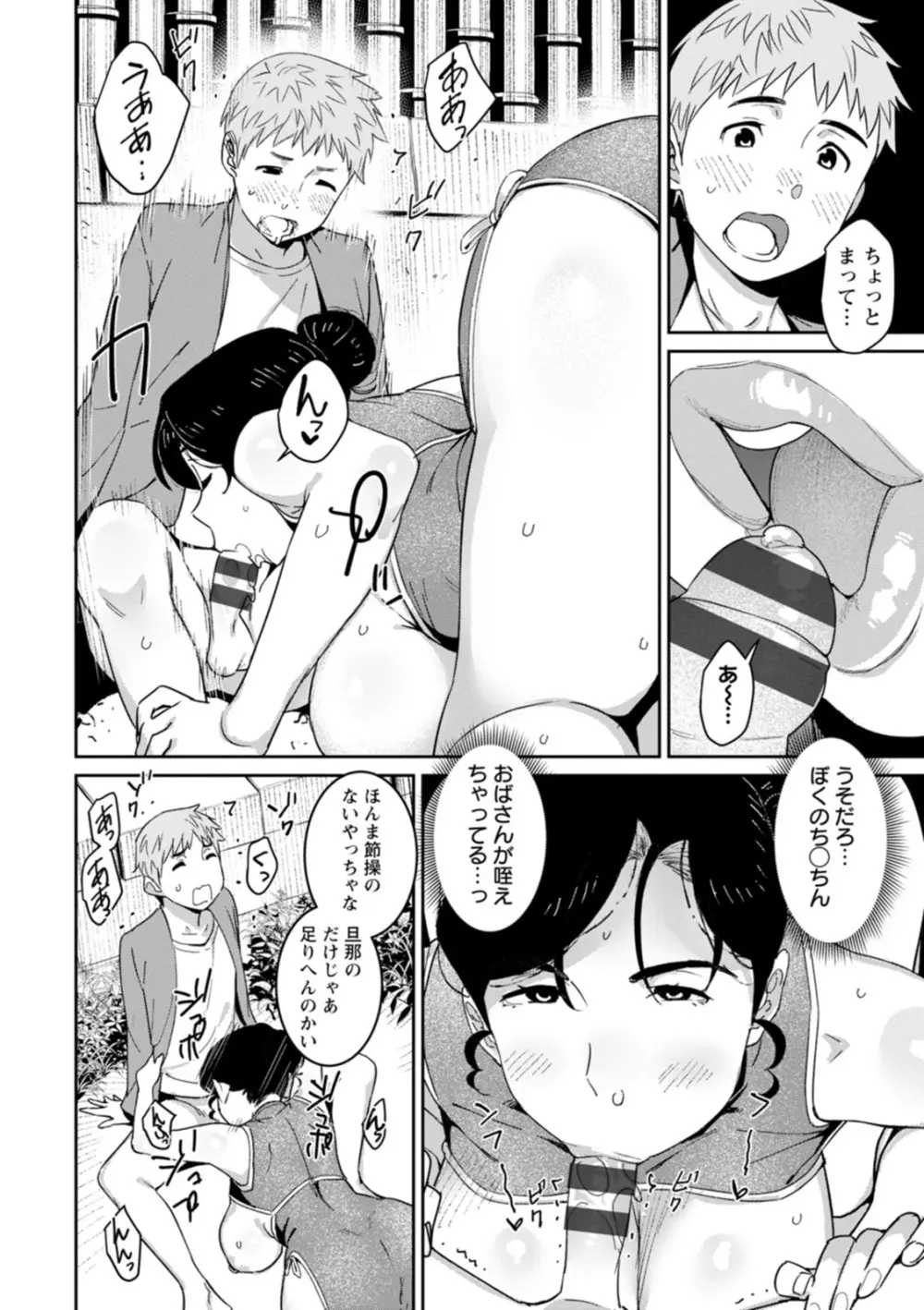落日の母 Page.82