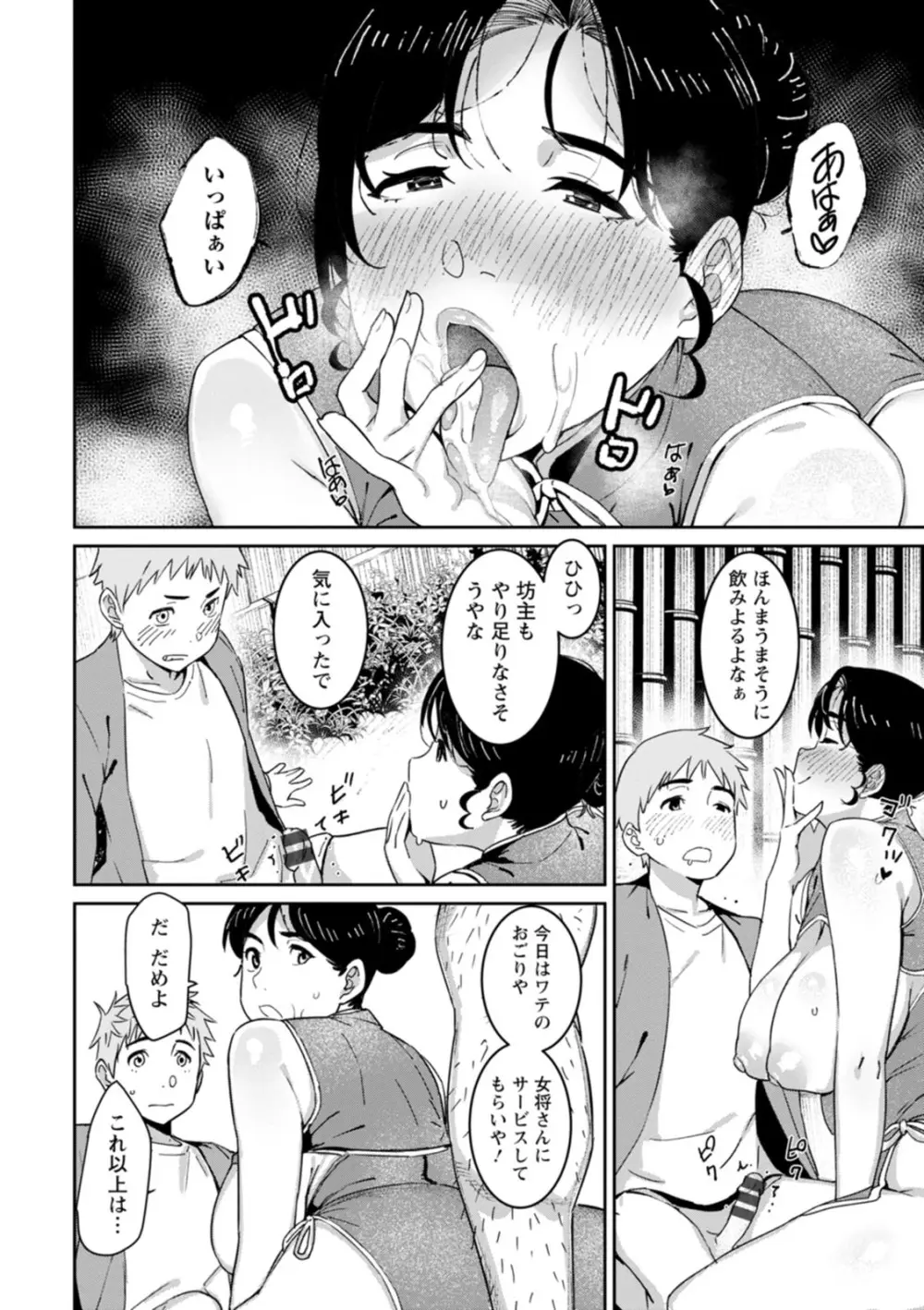 落日の母 Page.84