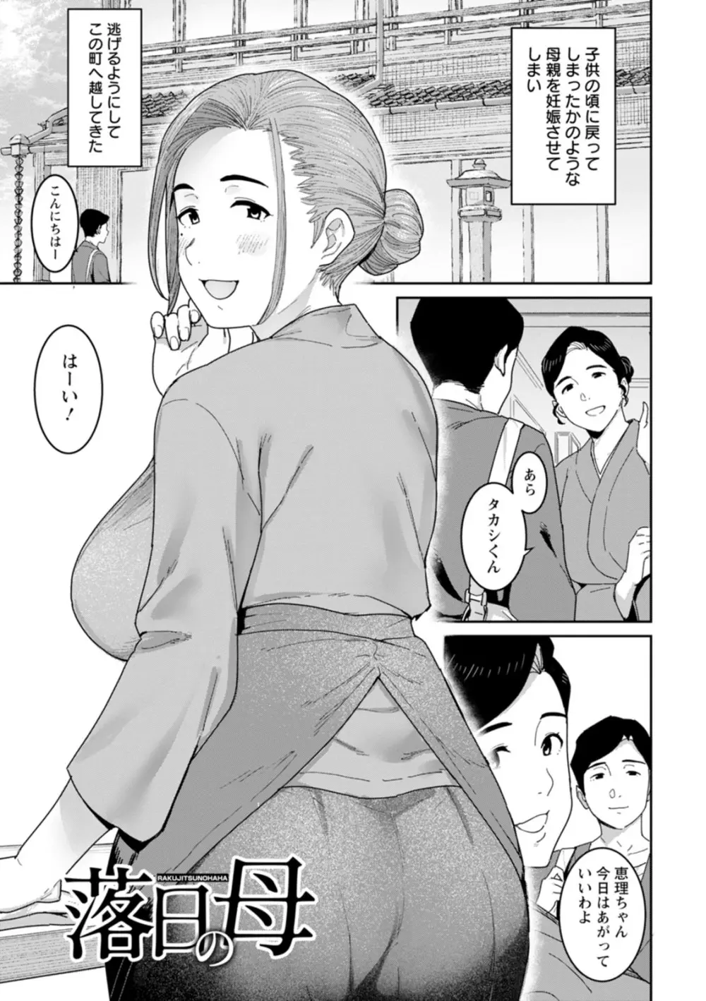 落日の母 Page.93