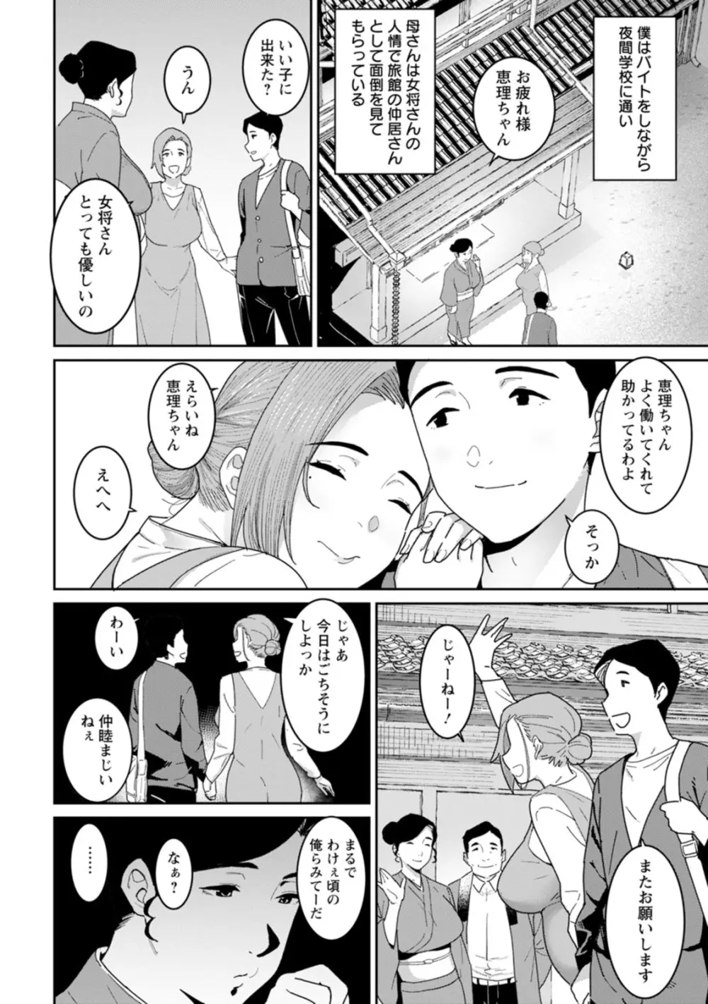 落日の母 Page.94