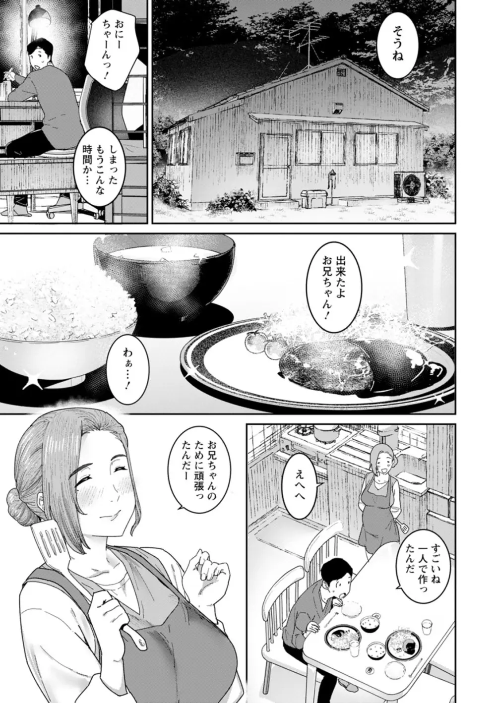 落日の母 Page.95