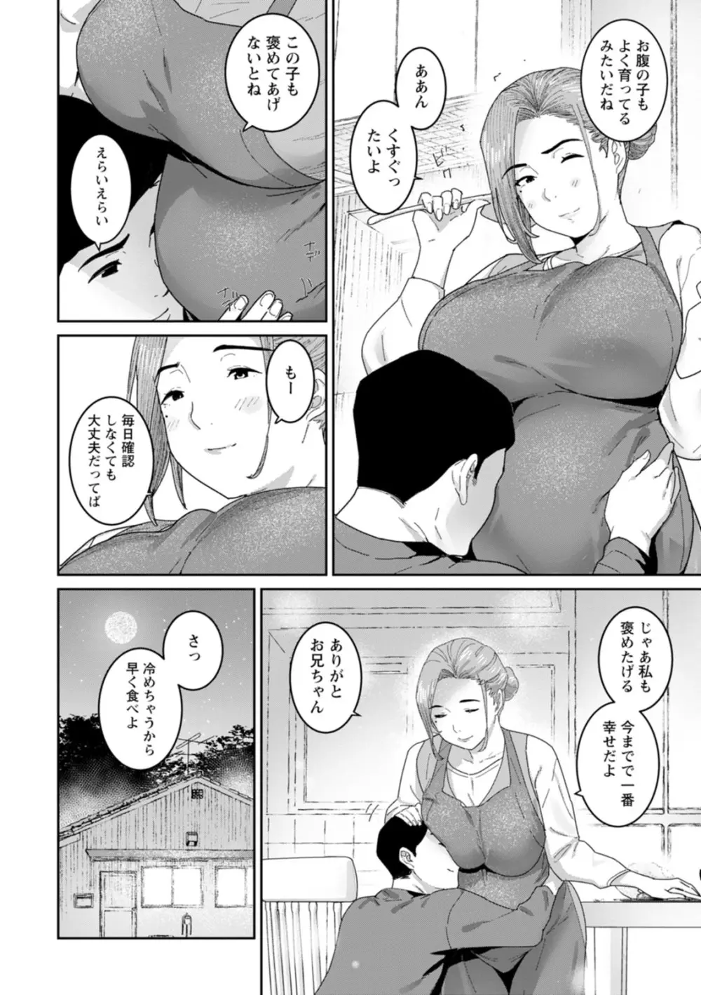 落日の母 Page.96