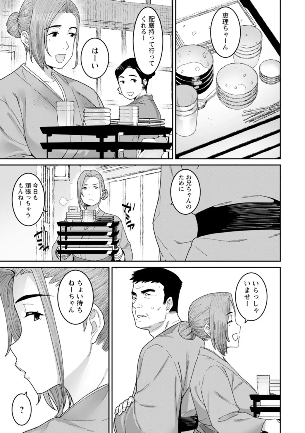 落日の母 Page.97