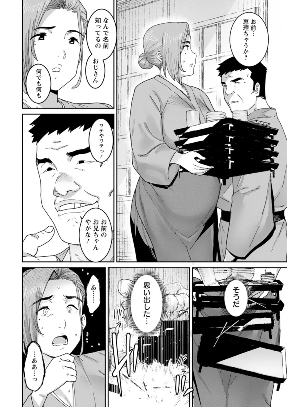 落日の母 Page.98