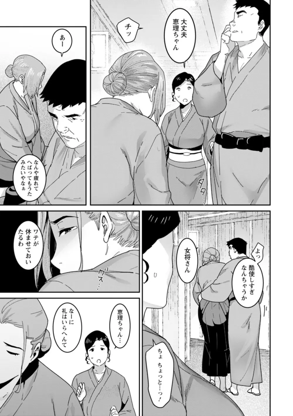 落日の母 Page.99