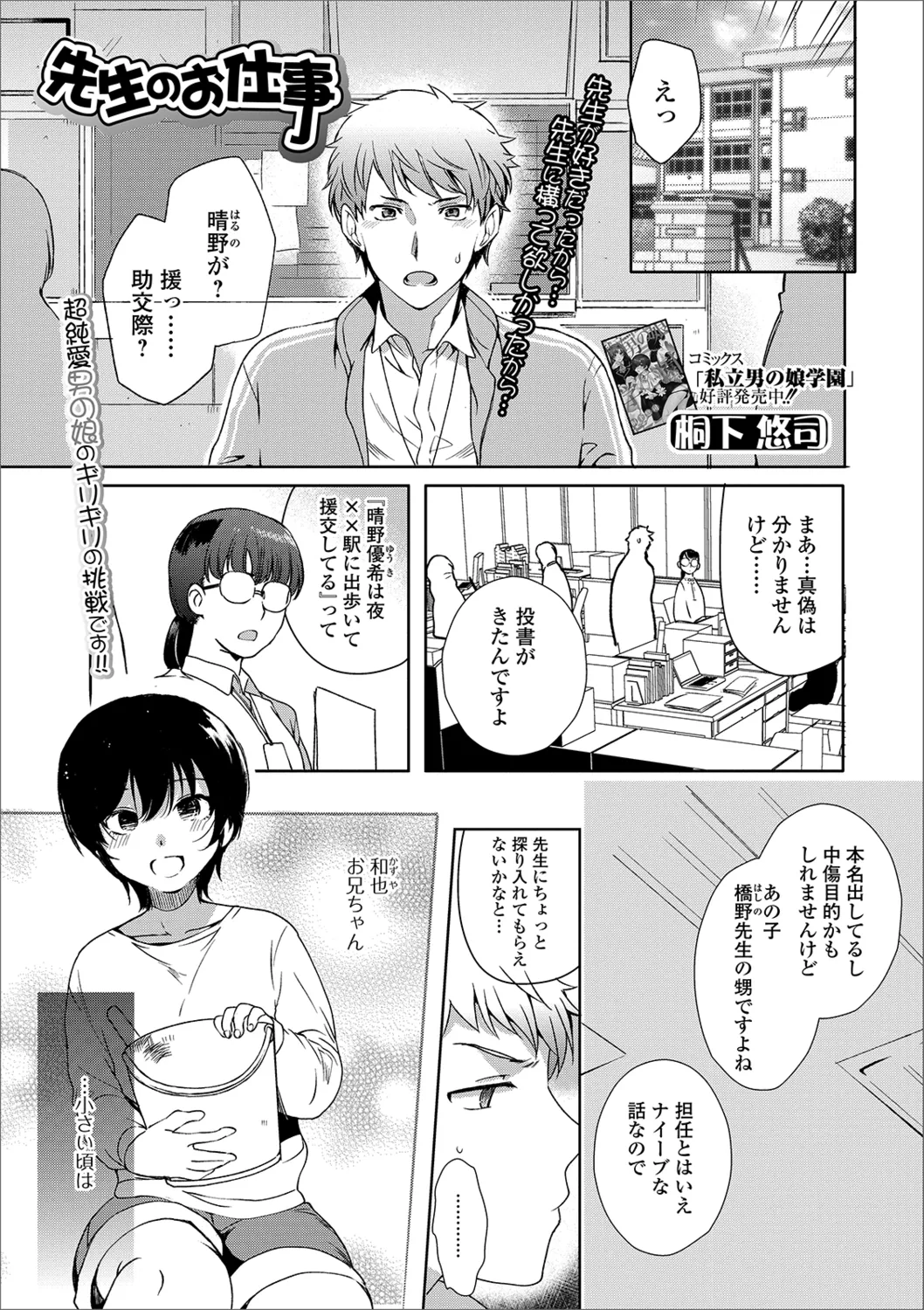 月刊Web男の娘・れくしょんッ！S Vol.40 Page.23