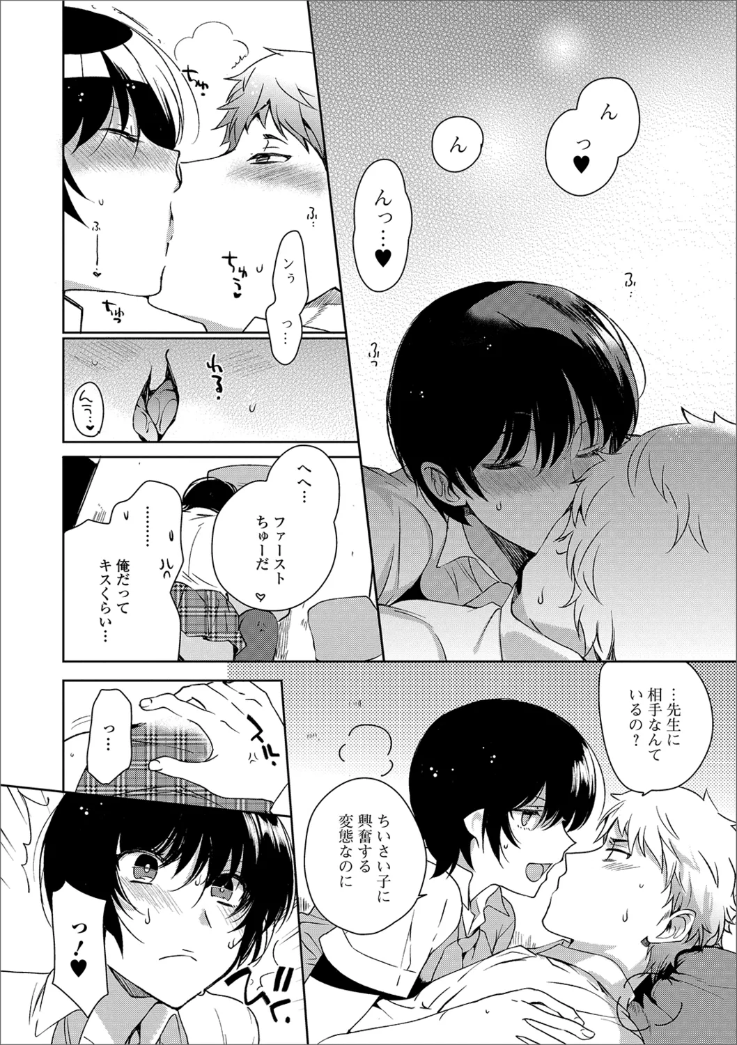 月刊Web男の娘・れくしょんッ！S Vol.40 Page.30