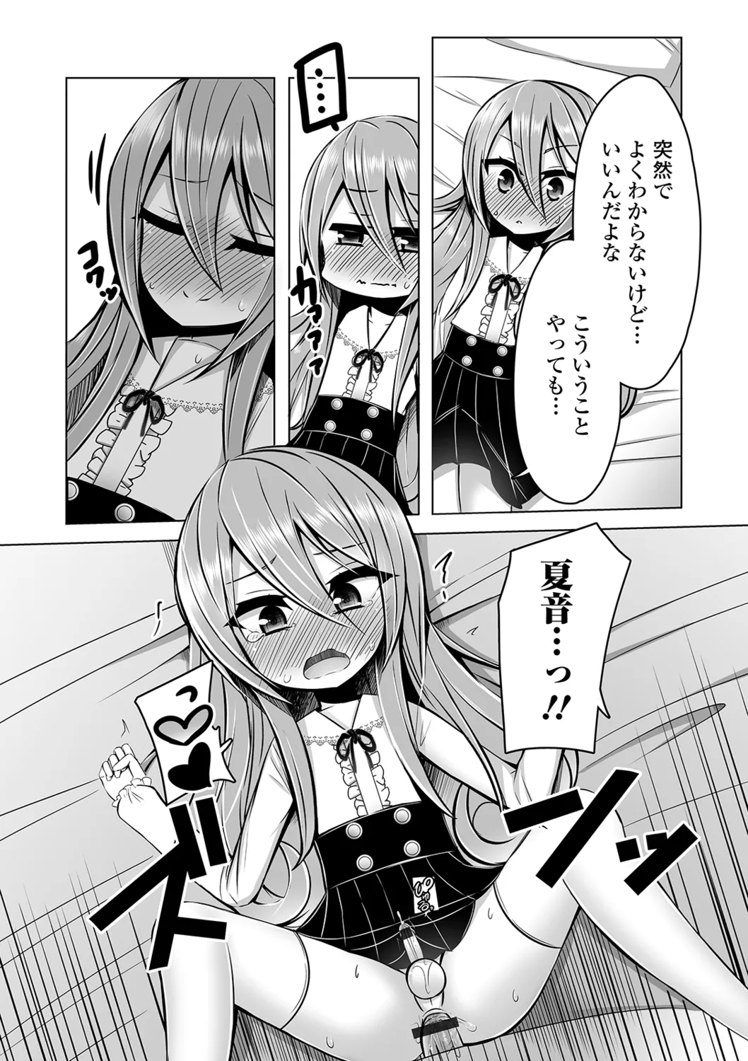 月刊Web男の娘・れくしょんッ！S Vol.40 Page.98