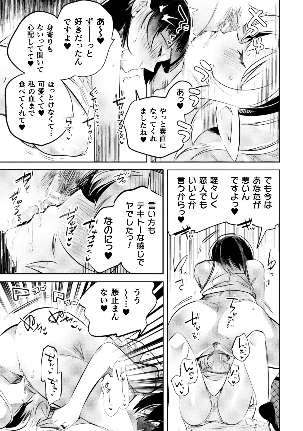 二次元コミックマガジン ○リババァvs○リコンのお姉さんVol.2 Page.11