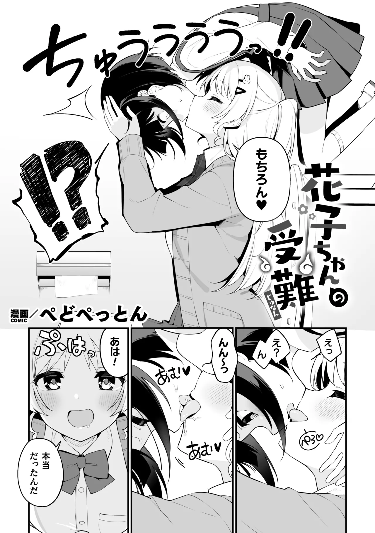 二次元コミックマガジン ○リババァvs○リコンのお姉さんVol.2 Page.27