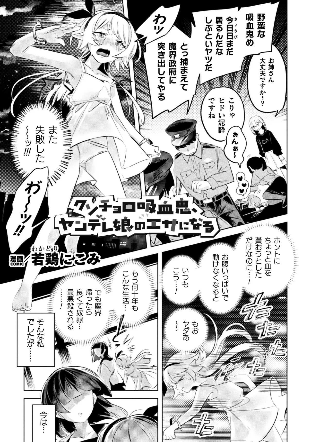 二次元コミックマガジン ○リババァvs○リコンのお姉さんVol.2 Page.3
