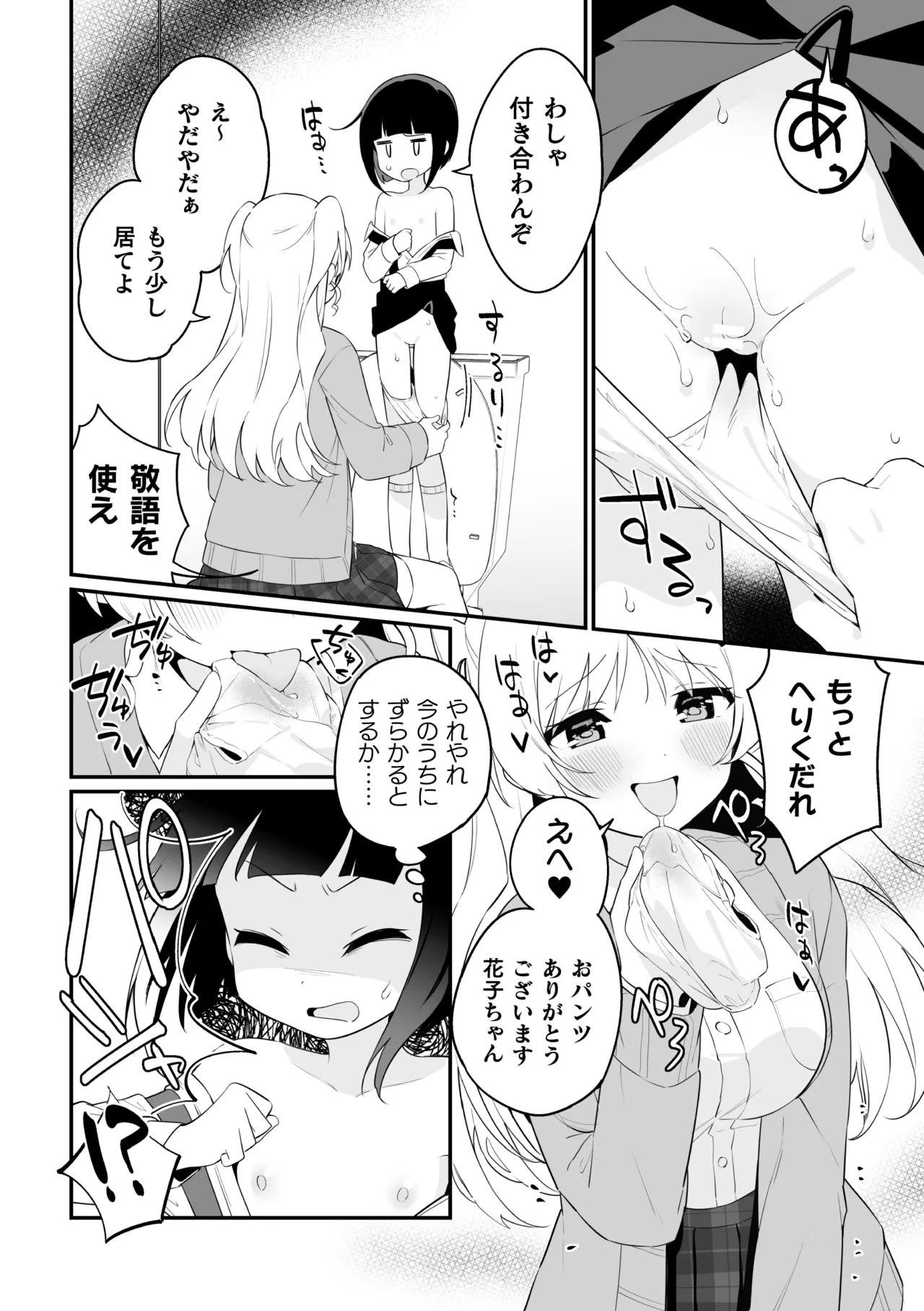 二次元コミックマガジン ○リババァvs○リコンのお姉さんVol.2 Page.34