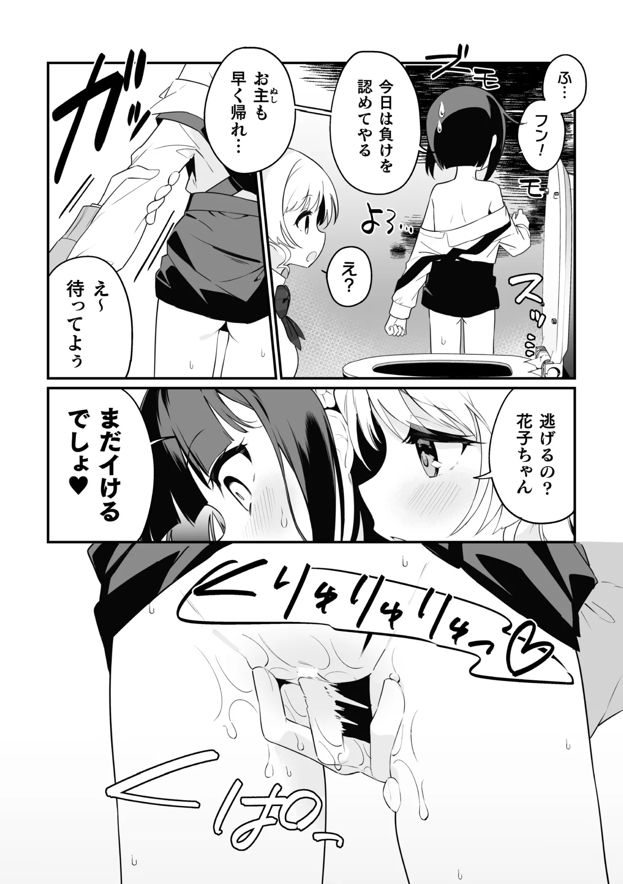 二次元コミックマガジン ○リババァvs○リコンのお姉さんVol.2 Page.38