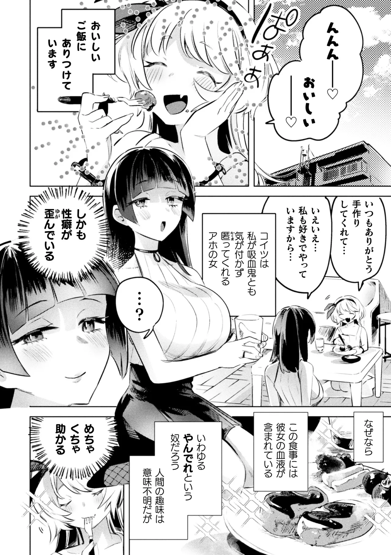 二次元コミックマガジン ○リババァvs○リコンのお姉さんVol.2 Page.4