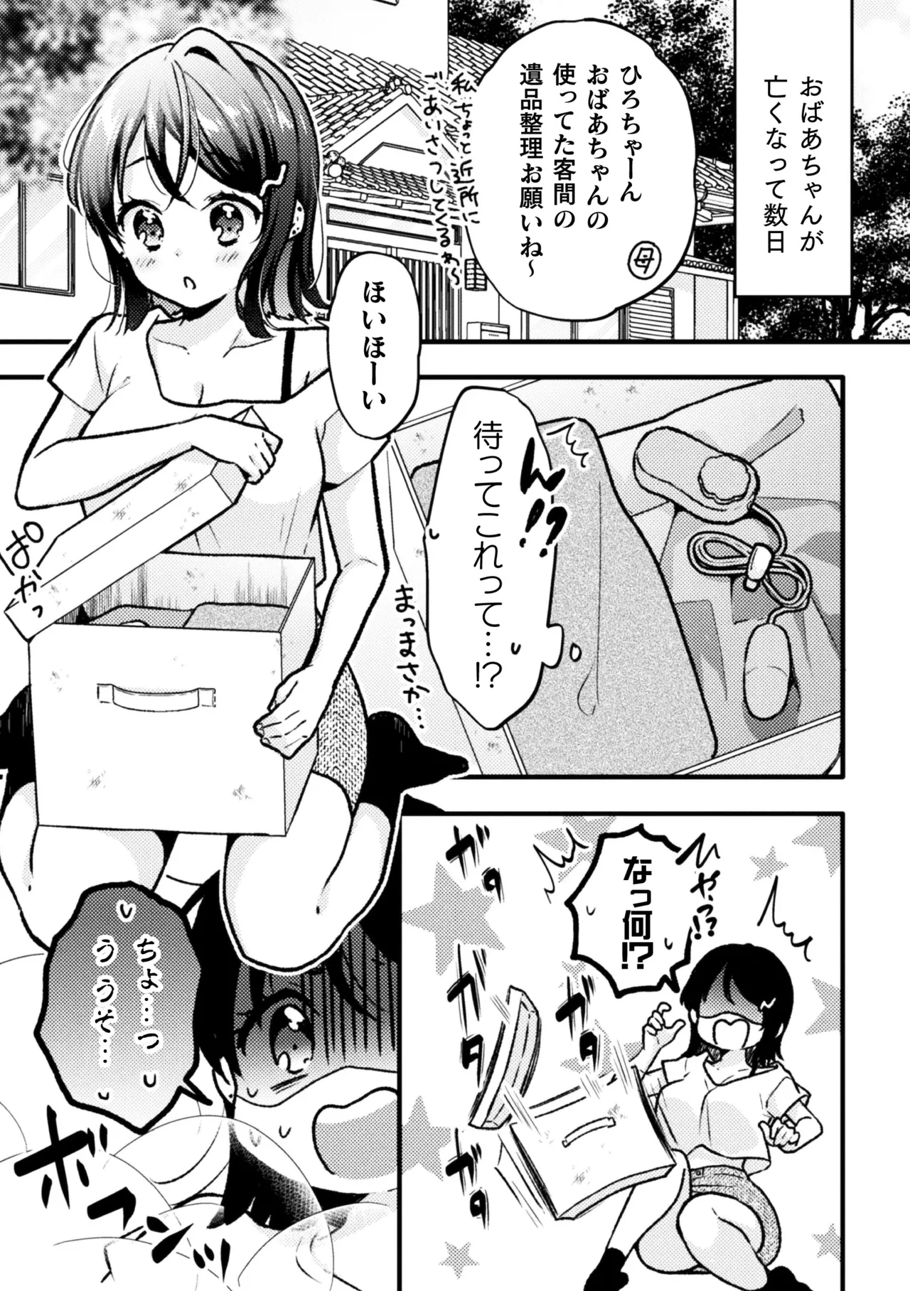 二次元コミックマガジン ○リババァvs○リコンのお姉さんVol.2 Page.45