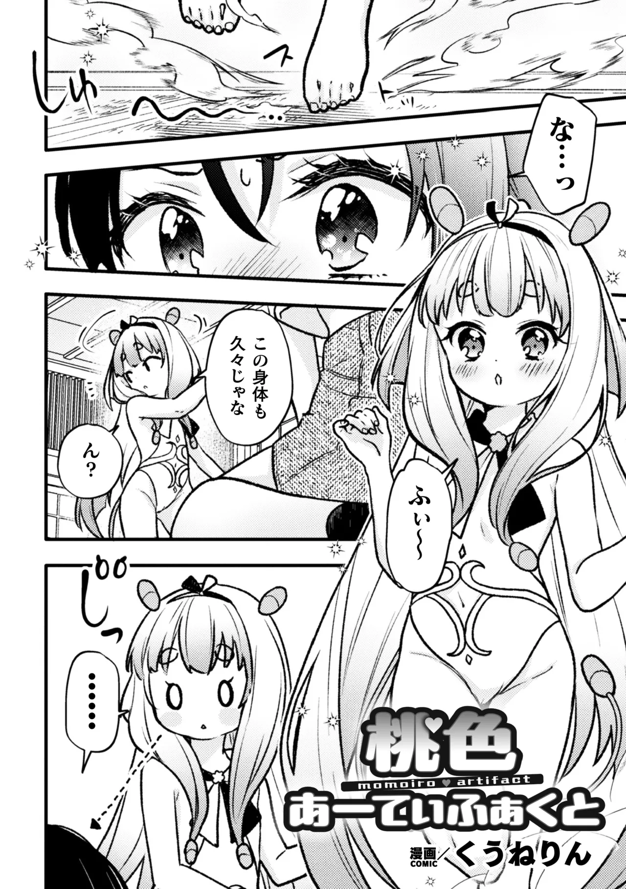 二次元コミックマガジン ○リババァvs○リコンのお姉さんVol.2 Page.46