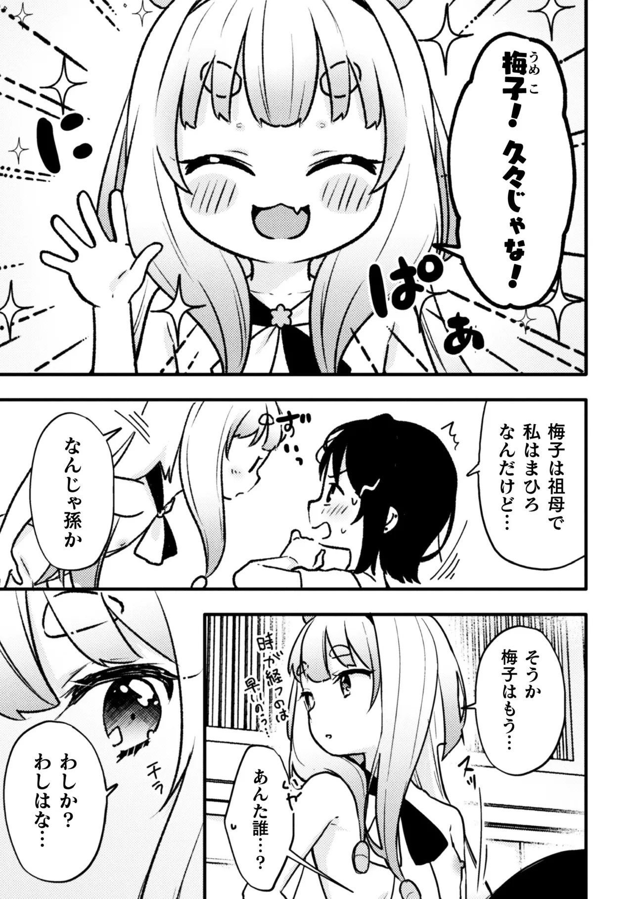 二次元コミックマガジン ○リババァvs○リコンのお姉さんVol.2 Page.47